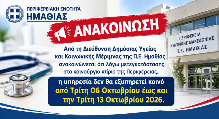 &Lambda;ό&gamma;&omega; &mu;&epsilon;&tau;&epsilon;&gamma;&kappa;&alpha;&tau;ά&sigma;&tau;&alpha;&sigma;&eta;&sigmaf; &chi;&omega;&rho;ί&sigmaf; &epsilon;&xi;&upsilon;&pi;&eta;&rho;έ&tau;&eta;&sigma;&eta; &kappa;&omicron;&iota;&nu;&omicron;ύ &eta; &Delta;&iota;&epsilon;ύ&theta;&upsilon;&nu;&sigma;&eta; &Delta;&eta;&mu;ό&sigma;&iota;&alpha;&sigmaf; &Upsilon;&gamma;&epsilon;ί&alpha;&sigmaf; &Pi;.&Epsilon;. &Eta;&mu;&alpha;&theta;ί&alpha;&sigmaf;