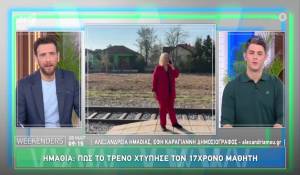 Live στον ΑΝΤ1 ρεπορτάζ του ALEXANDRIAMOU για Σταθμό ΕΚΑΒ, πεζογέφυρα και τραυματισμό μαθητή από τρένο
