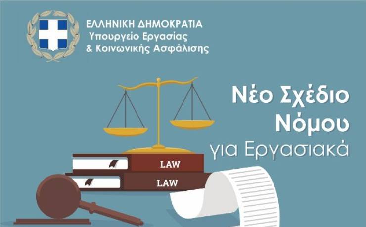 Υπουργείο Εργασίας: 16 ερωτήσεις - απαντήσεις για το νέο εργασιακό νομοσχέδιο