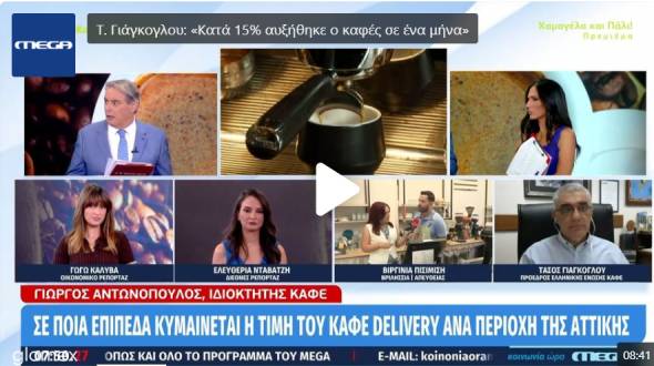 Καφές: Η τιμή του εκτοξεύθηκε στα υψηλότερα επίπεδα των τελευταίων 50 ετών