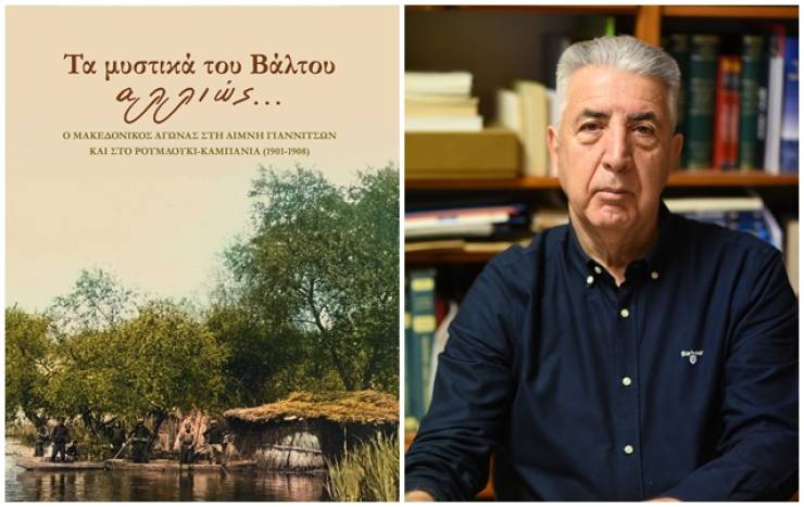Παρουσίαση του βιβλίου «Τα μυστικά του Βάλτου αλλιώς...» του Γιάννη Μοσχόπουλου στην Αλεξάνδρεια