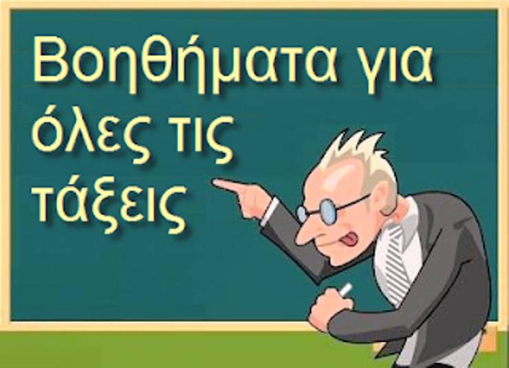 Κύτταρο : Τα σχολικά βοηθήματα που χρειάζεσαι για ¨άνετη¨ χρoνιά