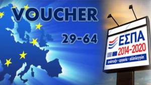 Voucher 29-64: Ξεκινάει η πληρωμή για το επίδομα της πρακτικής άσκησης