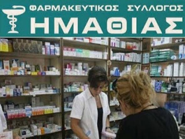 &Phi;&Alpha;&Rho;&Mu;&Alpha;&Kappa;&Epsilon;&Upsilon;&Tau;&Iota;&Kappa;&Omicron;&Sigma; &Sigma;&Upsilon;&Lambda;&Lambda;&Omicron;&Gamma;&Omicron;&Sigma; &Eta;&Mu;&Alpha;&Theta;&Iota;&Alpha;&Sigma;:&Mu;&nu;&eta;&mu;ό&sigma;&upsilon;&nu;&omicron; &pi;&alpha;&rho;&omicron;&upsilon;&sigma;ί&alpha; &tau;&omicron;&upsilon; &Sigma;&epsilon;&beta;&alpha;&sigma;&mu;&iota;&omega;&tau;ά&tau;&omicron;&upsilon; &Mu;&eta;&tau;&rho;&omicron;&pi;&omicron;&lambda;ί&tau;&omicron;&upsilon; &kappa;. &Pi;&alpha;&nu;&tau;&epsilon;&lambda;&epsilon;ή&mu;&omicron;&nu;&alpha;