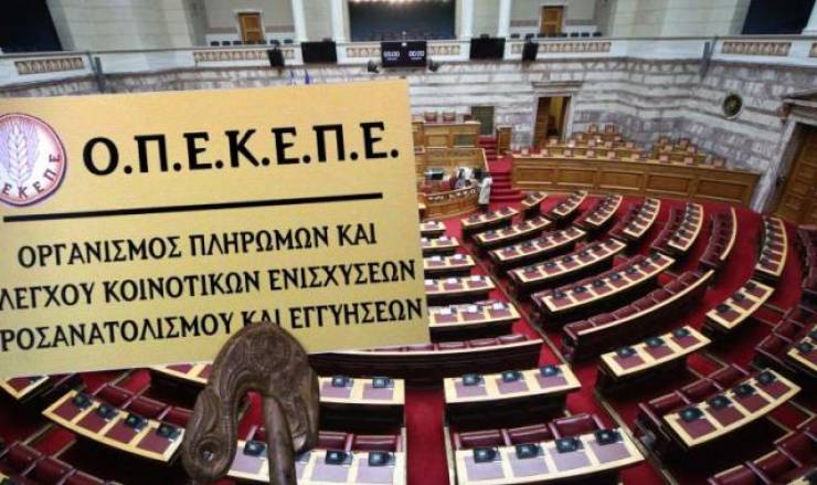 ΟΠΕΚΕΠΕ: Έρχεται νέα δικογραφία για 10 βουλευτές!