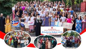 Για ακόμη μία χρονιά, αντί κατασκήνωσης, το πρόγραμμα «Φιλοξενία Δοβρά» για παιδιά και νέους!