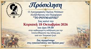 &Epsilon;&kappa;&delta;ή&lambda;&omega;&sigma;&eta; &gamma;&iota;&alpha; &tau;&eta;&nu; &Alpha;&pi;&epsilon;&lambda;&epsilon;&upsilon;&theta;έ&rho;&omega;&sigma;&eta; &tau;&eta;&sigmaf; &Alpha;&lambda;&epsilon;&xi;ά&nu;&delta;&rho;&epsilon;&iota;&alpha;&sigmaf; &alpha;&pi;ό &tau;&omicron;&nu; &Lambda;&Omicron;&Nu;&Alpha;&Pi; &laquo;&Tau;&omicron; &Rho;&omicron;&upsilon;&mu;&lambda;&omicron;ύ&kappa;&iota;&raquo;