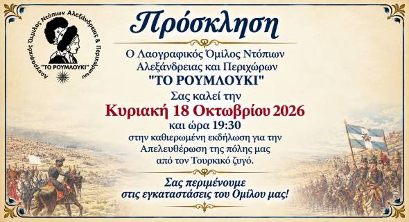 &Epsilon;&kappa;&delta;ή&lambda;&omega;&sigma;&eta; &gamma;&iota;&alpha; &tau;&eta;&nu; &Alpha;&pi;&epsilon;&lambda;&epsilon;&upsilon;&theta;έ&rho;&omega;&sigma;&eta; &tau;&eta;&sigmaf; &Alpha;&lambda;&epsilon;&xi;ά&nu;&delta;&rho;&epsilon;&iota;&alpha;&sigmaf; &alpha;&pi;ό &tau;&omicron;&nu; &Lambda;&Omicron;&Nu;&Alpha;&Pi; &laquo;&Tau;&omicron; &Rho;&omicron;&upsilon;&mu;&lambda;&omicron;ύ&kappa;&iota;&raquo;