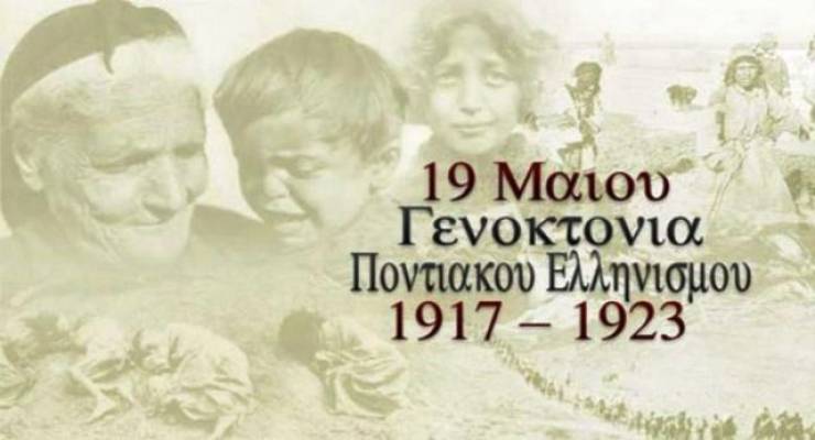 Γενοκτονία των Ποντίων: Ημέρα μνήμης η 19η Μαΐου– 106 χρόνια από τον ξεριζωμό των Ελλήνων του Πόντου