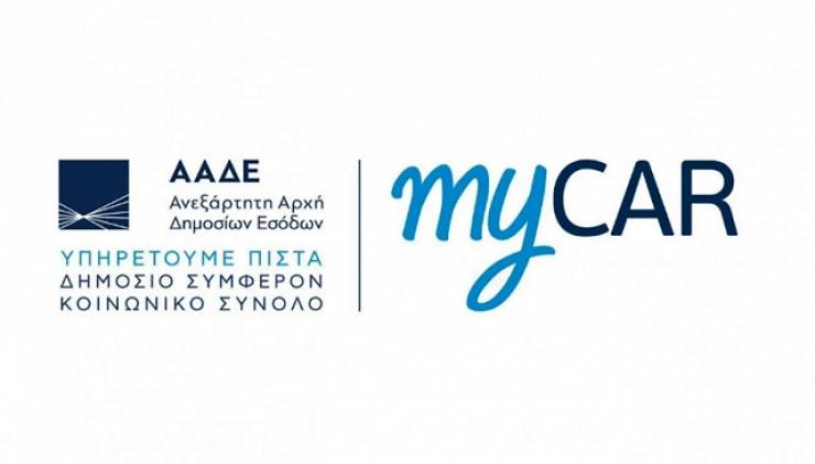 MyCar : 10 +1 ερωτήσεις - απαντήσεις για την κατάθεση πινακίδων